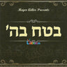 Betach Bashem - בטח בה