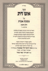 Sefer Aish Daas Al Maseches Avos 2 Volume Set - ספר אש דת על מסכת אבות 2 כרכים