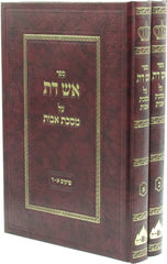 Sefer Aish Daas Al Maseches Avos 2 Volume Set - ספר אש דת על מסכת אבות 2 כרכים