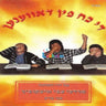 Di Koach Fin Davenen - די כח פון דאווענען