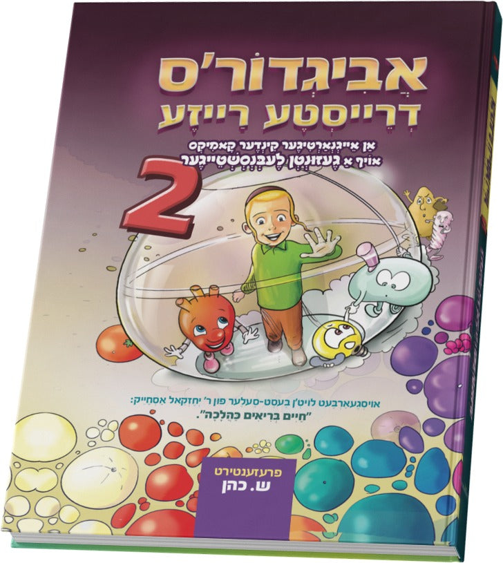 Avigdor's Reize | Judaica Square Lakewood