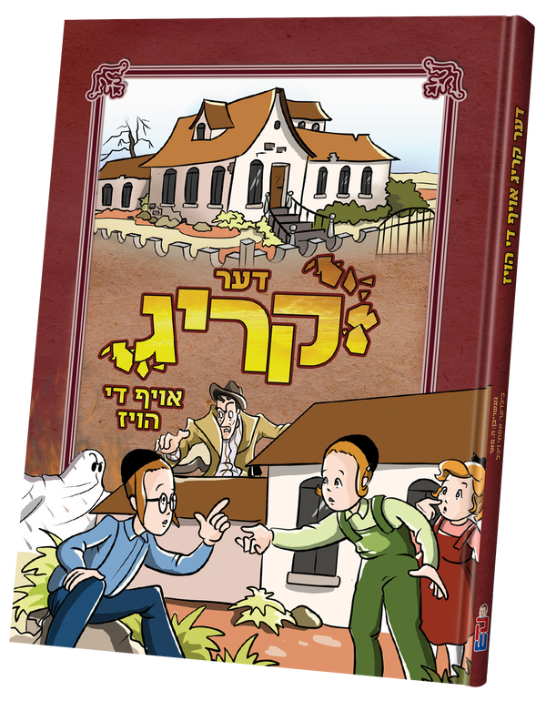 Di Krig Oif De House | Judaica Square Lakewood