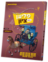 Flien Tzim Tzion Deitchland #1 — Yiddish Hardcover Comic Book — Yiddish Comic Book by Chazak Kinder | Judaica Square Lakewood
