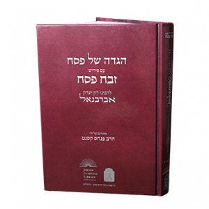 הגדה של פסח אברבנאל - זבח פסח The Complete Abarbanel commentary on the Haggadah