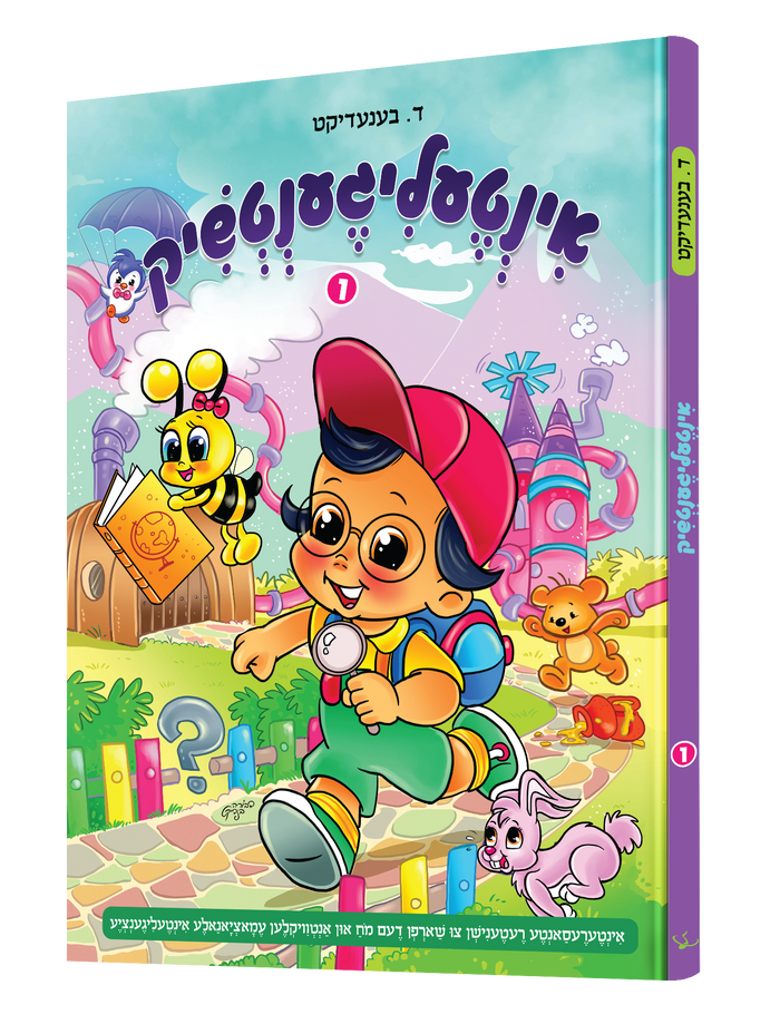 אינטעליגענטשיק 1 — Intelligenchik 1 | Yiddish Comic Book — front cover