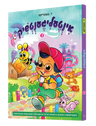 Intelligenchik 1 Yiddish comic book, front cover