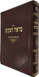 Front cover of Sefer Mareh HaMakom Al Masechet Nidah - ספר מראה המקום על מסכת נדה