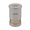 Emanuel Tzedakah Box with Metal Cutout Design (EM-TZE)