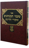 טעמי המנהגים ומקורי הדינים (BK-THMN)