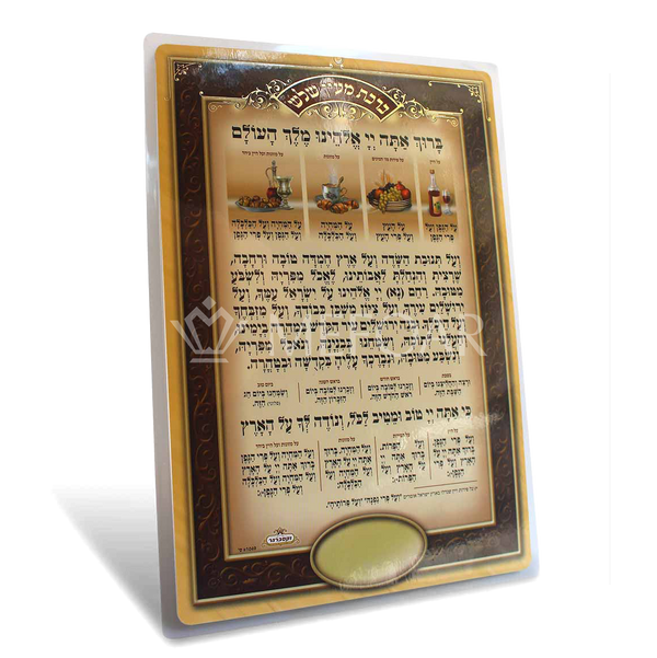 Birchas Mein Shalash Large One Sided - Tefillah Books