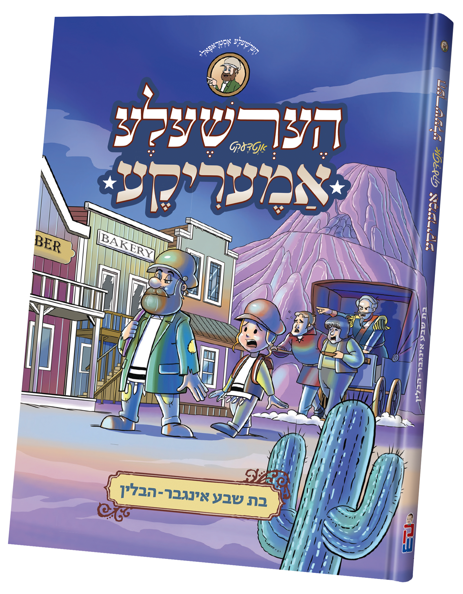 Hershele Andekt America | Judaica Square Lakewood