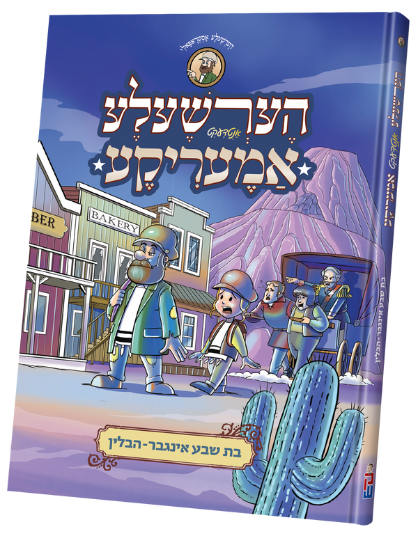 Hershele Andekt America | Judaica Square Lakewood