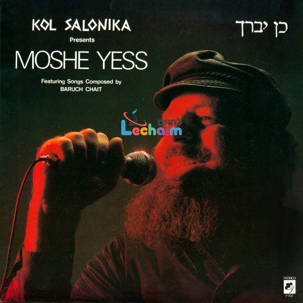 Kain Yevarech - כן יברך