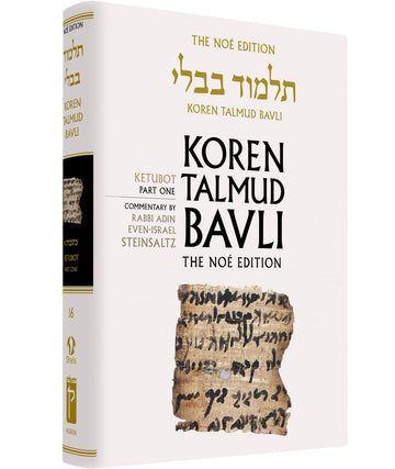 Koren Talmud Bavli Volume # 17 (Black & White) Kesubot part 2 (BK-KTBBW17)