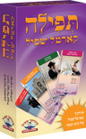 Teffilah Card Game — Card Game by Chazak Kinder | Judaica Square Lakewood