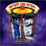 Hert Un Lernt 10 - הערט און לערנט 10