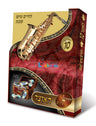 HaOtzar 10 Shabbos Tish - האוצר 10 שבת טיש