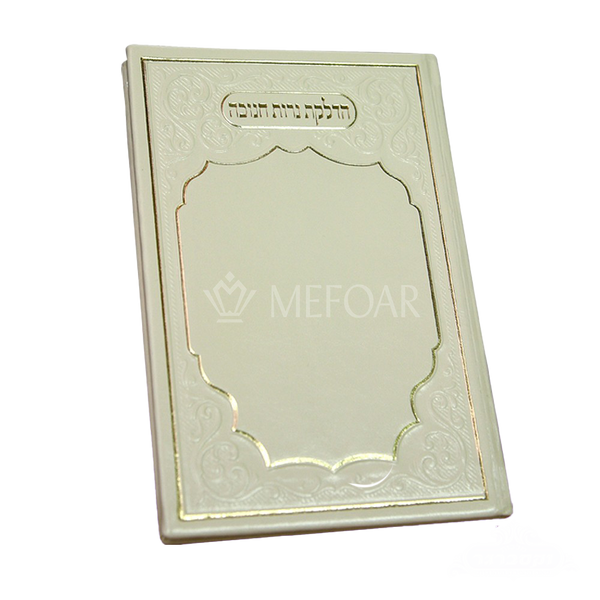Hadlakos Neiros Chanuka Booklet Leather - Chanukah