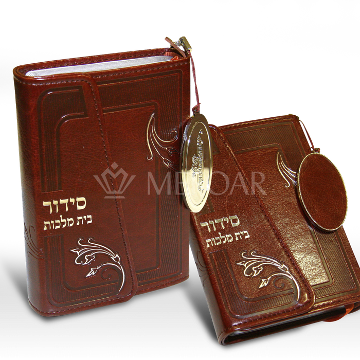 Siddur with Tehillim - Brown - Magnet Closure  - Waxberger - Siddurim & Prayer Books
