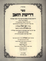 Sefer Derishas HaZe'ev Al Mishnayos - ספר דרישת הזאב על ששה סדרי משנה