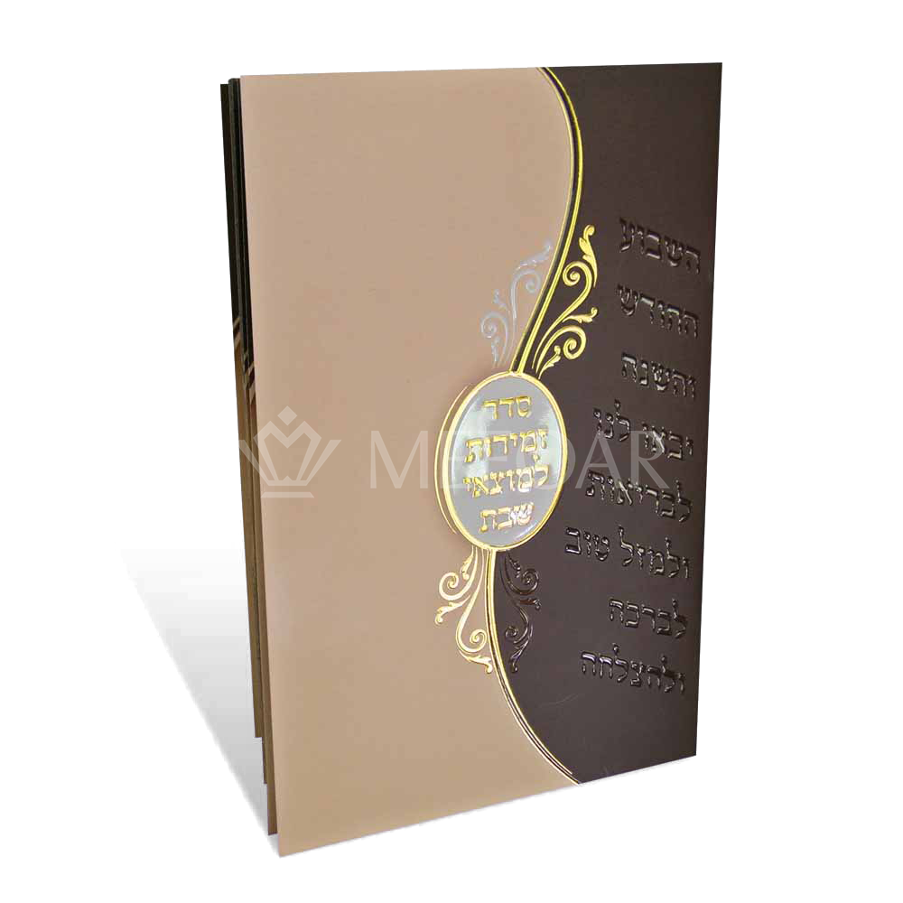 Zmiros L'Motzai Shabbos, Brown and Beige with Circle in Center - Shabbos Zemiros