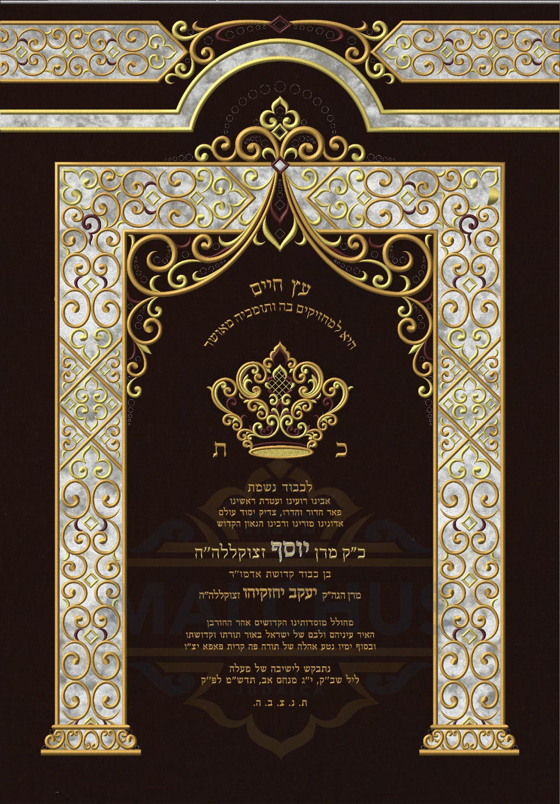 Parochet #114A - Shul Items