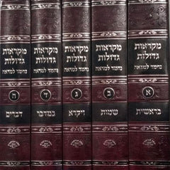 Chumash Nechmad Lemareh Mikraos Gedolos - Set - חומש נחמד למראה מקראות גדולות - סט - גדול