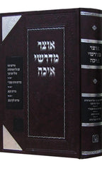 Otzar Midrashei Eicha - אוצר מדרשי איכה