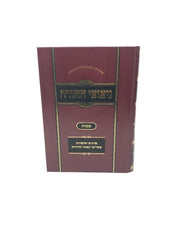 Nitzutzei Hatorah Shemos - ניצוצי התורה שמות