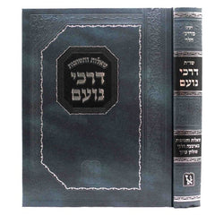 Shut Darchei Noam Machon Zichron Aharon - שו"ת דרכי נועם ר' מרדכי הלוי אב"ד מצרים מכון זכרון אהרן