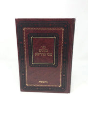 Peninim Mebei Midrasha Bereishis - פנינים מבי מדרשא בראשית