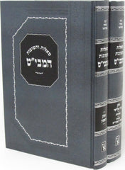 Shut Hamabit Machon Zichron Aharon 2 Volume Set - שו"ת המבי"ט מכון זכרון אהרן 2 כרכים