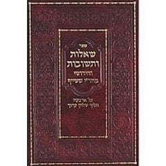 Shut Mahari Shteif - שו"ת וחידושי מהר"י שטייף מכון זכרון אהרן