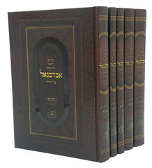 Abarbanel Al Hatorah 5 volume set - אברבנאל על התורה 5 כרכים