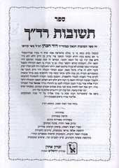 Shut Haradach Machon Zichron Aharon - שו"ת הרד"ך מכון זכרון אהרן