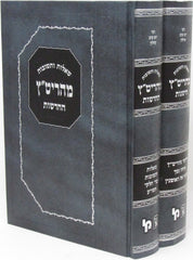 Shut Maharitatz Machon Zichron Aharon 2 Volume Set - שו"ת מהריט"ץ החדשות והישנות מכון זכרון אהרן 2 כרכים