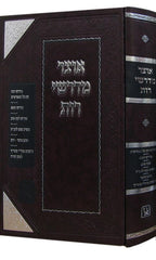 Otzar Midrashei Rus - אוצר מדרשי רות עם משיב נפש