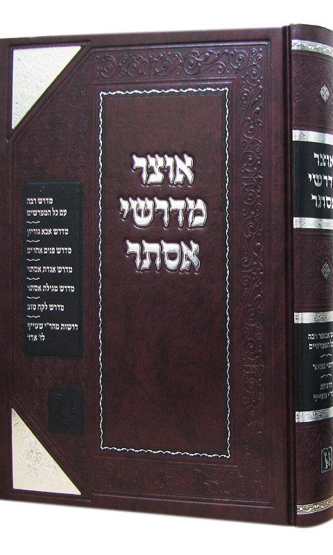 Otzar Midrashei Esther Machon Zichron Aharon - אוצר מדרשי אסתר מדרש רבה מכון זכר
