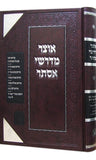 Otzar Midrashei Esther Machon Zichron Aharon - אוצר מדרשי אסתר מדרש רבה מכון זכר