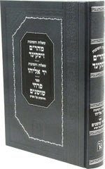Shut Maharam Ziskind Machon Zichron Aharon - שו"ת מהר"ם זיסקינד מכון זכרון אהרן