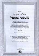 Shut Mishpitei Shmuel Machon Zichron Aharon - שו"ת משפטי שמואל מכון זכרון אהרן