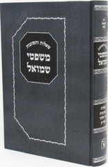 Shut Mishpitei Shmuel Machon Zichron Aharon - שו"ת משפטי שמואל מכון זכרון אהרן