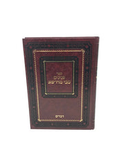 Peninim Mebei Midrasha Devarim - פנינים מבי מדרשא דברים