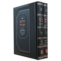 Harokeach Hagadol 2 Volume Set - הרוקח הגדול 2 כרכים מכון זכרון אהרן