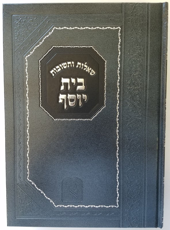 Shut Bais Yosef - Even Haezer - שו"ת בית יוסף על אבן העזר מכון זכרון אהרן
