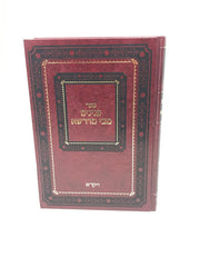Peninim Mebei Midrasha Vayikra - פנינים מבי מדרשא ויקרא