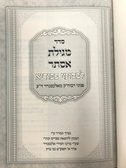 Megillas Esther Lebesumei Bepuria - מגילת אסתר לבסומי בפוריא