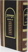 Chassidus Yareiach HaEisanim - חסידות ירח האיתנים