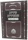 Edis Shibiedis Hashanah Rabba - Shemini Atzeret - Simchat Torah - עידית שבעידית 