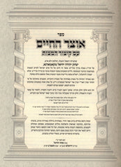 Otzar Hachaim Hamevuar Kammarnah - אוצר החיים המבואר קאמארנא